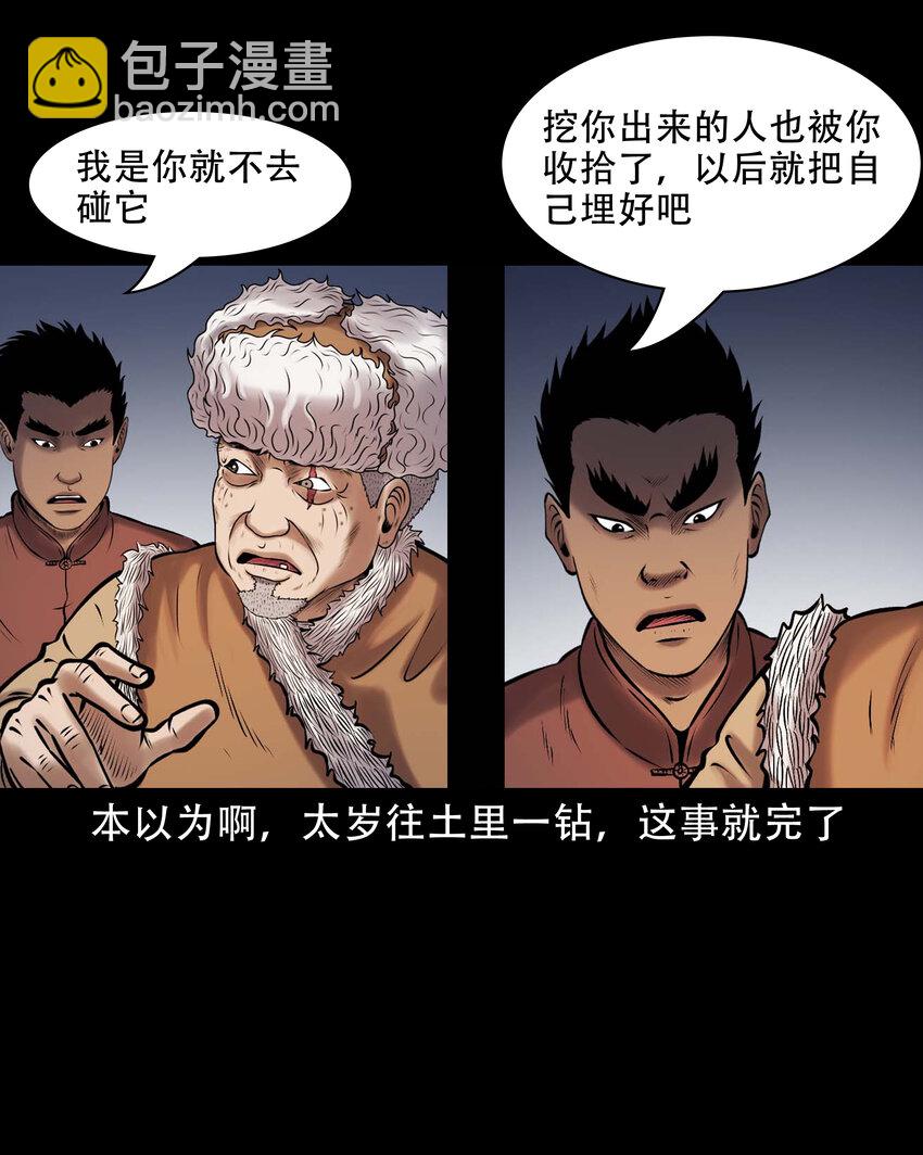 三老爺驚奇手札 - 666 老煙鬼177話(1/2) - 1