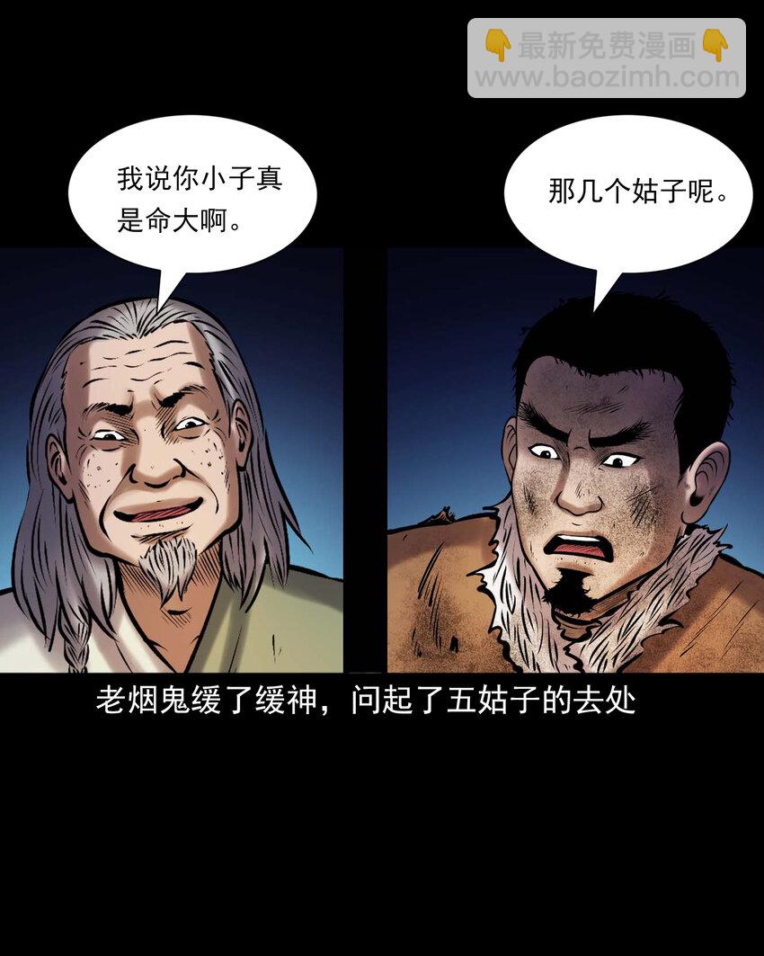 三老爺驚奇手札 - 668 老煙鬼179話(1/2) - 7