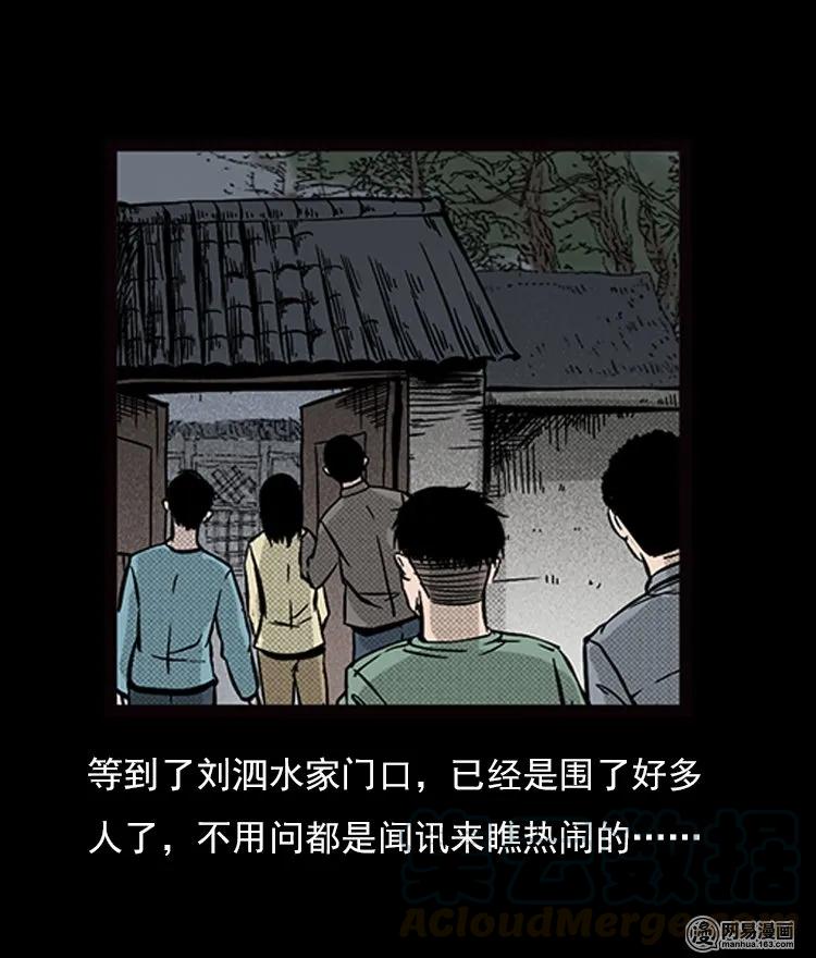 三老爺驚奇手札 - 71 鬼哭澗撈屍（上）(1/2) - 1