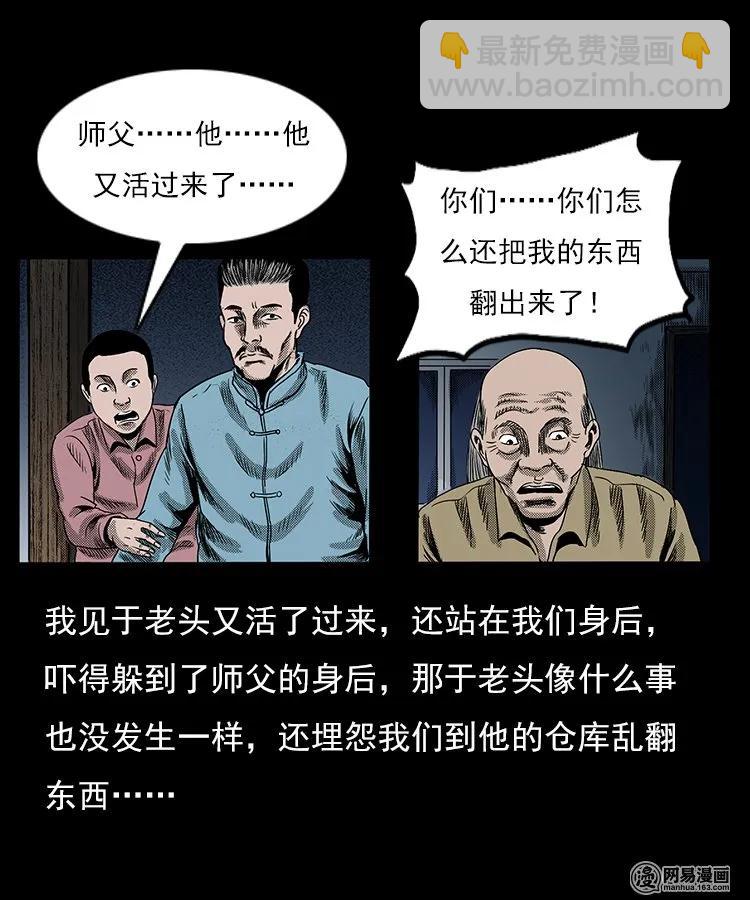 三老爺驚奇手札 - 75 扎彩匠之人皮影（上）(2/2) - 5