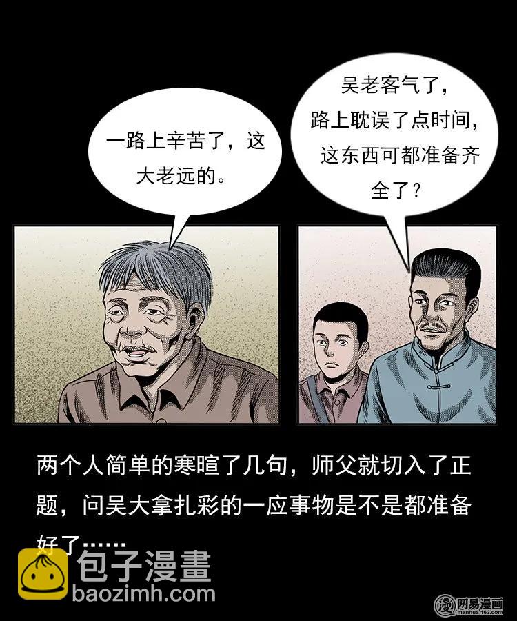 77 扎彩匠之不孝之子14