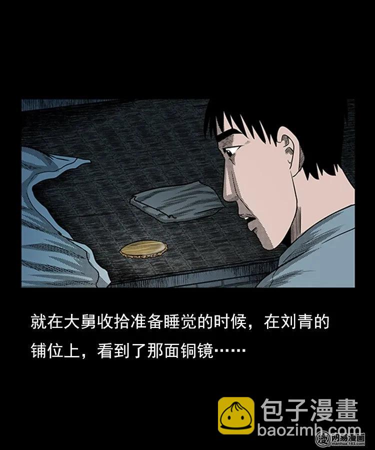 三老爺驚奇手札 - 79 照妖鏡（下） - 4