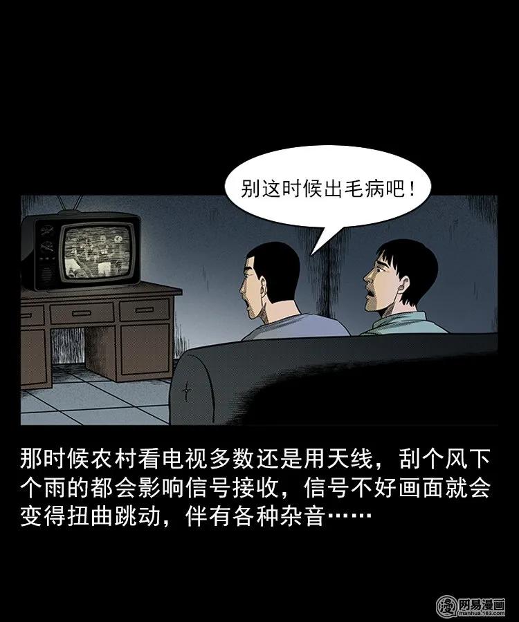 三老爺驚奇手札 - 83 招雷劈的人(1/2) - 8