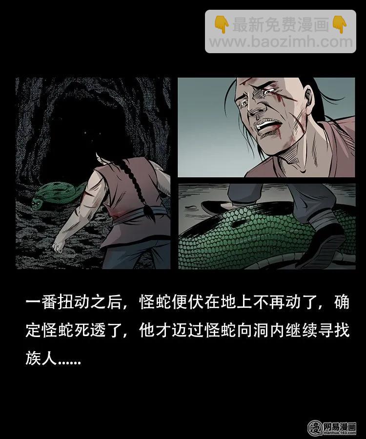 三老爺驚奇手札 - 95 吃人蛇(1/2) - 2