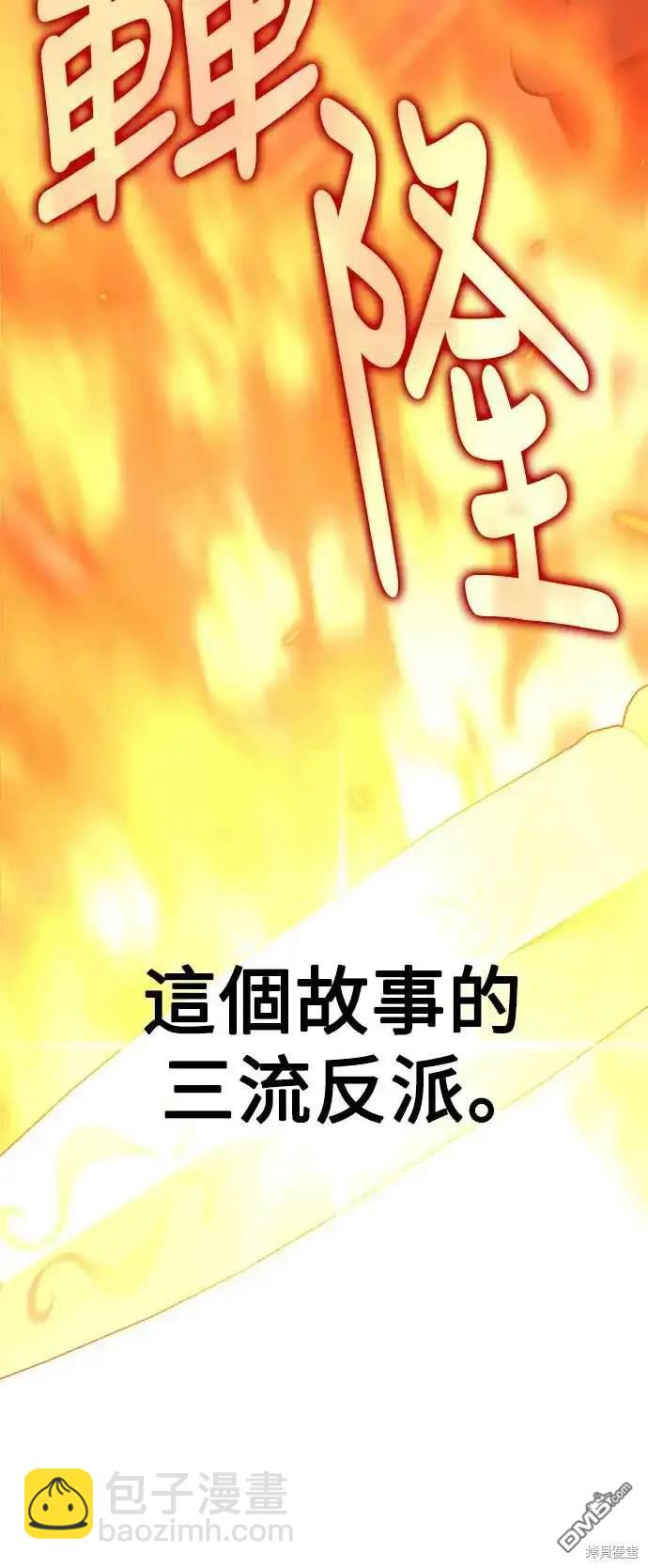 三流反派的學院生存記 - 序章(1/2) - 1