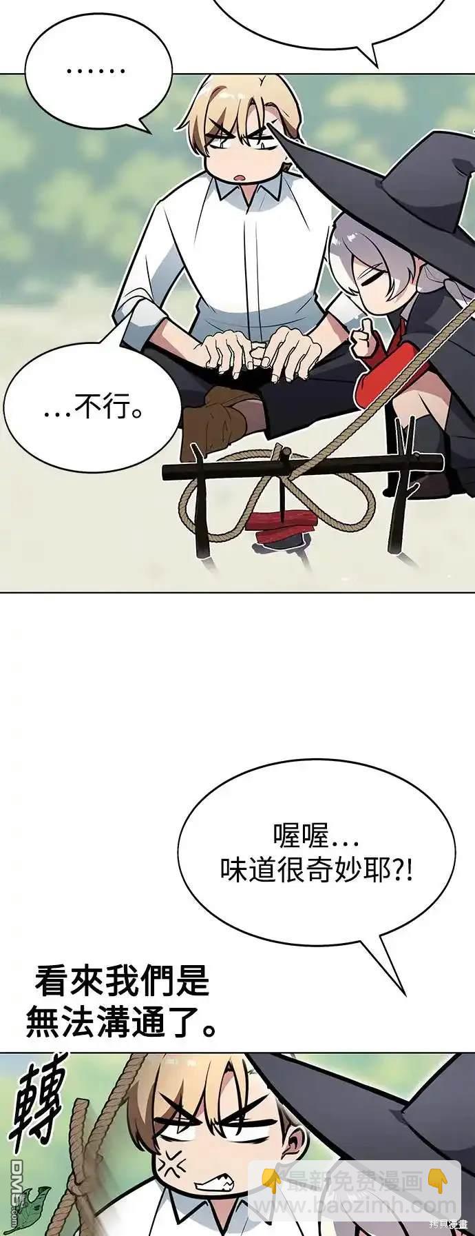 三流反派的學院生存記 - 第4話(1/3) - 5