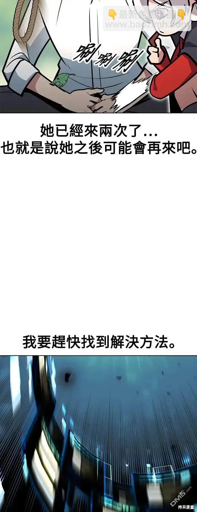 三流反派的學院生存記 - 第4話(1/3) - 6