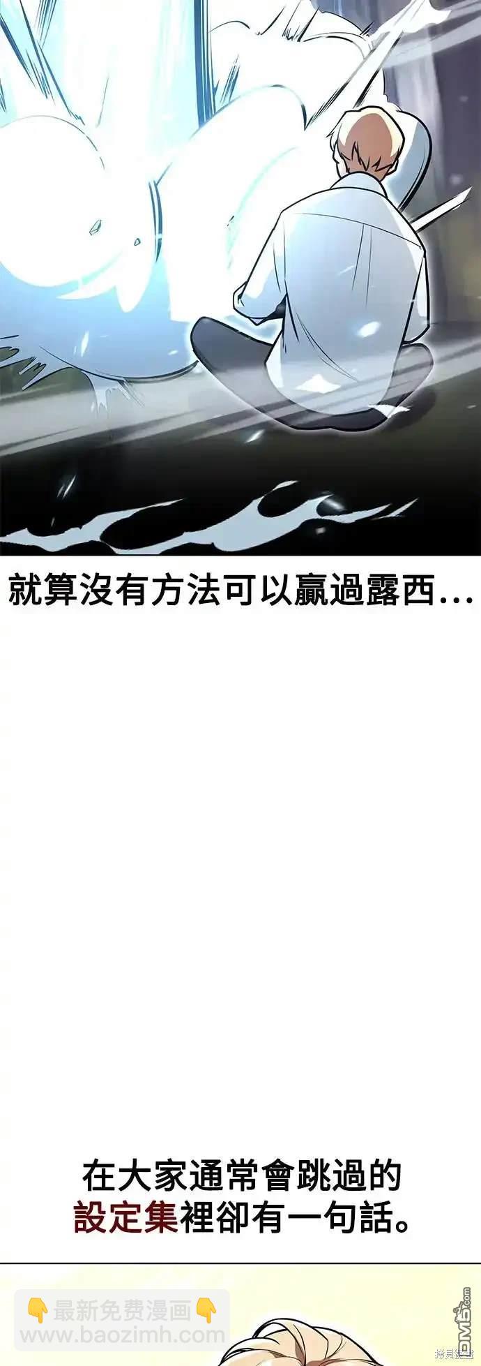 三流反派的學院生存記 - 第4話(1/3) - 5
