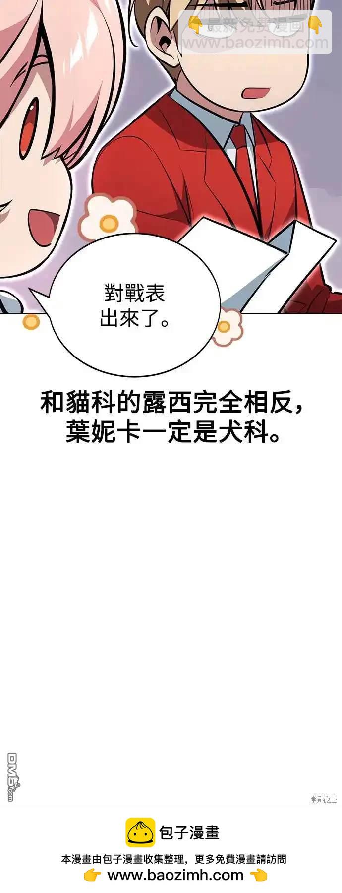 三流反派的學院生存記 - 第4話(1/3) - 2