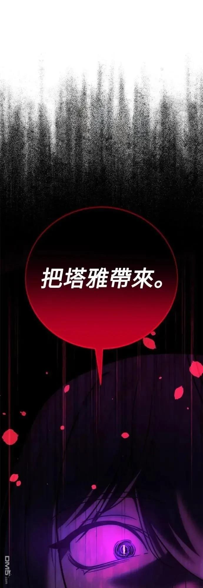 三流反派的學院生存記 - 第54話(1/3) - 6