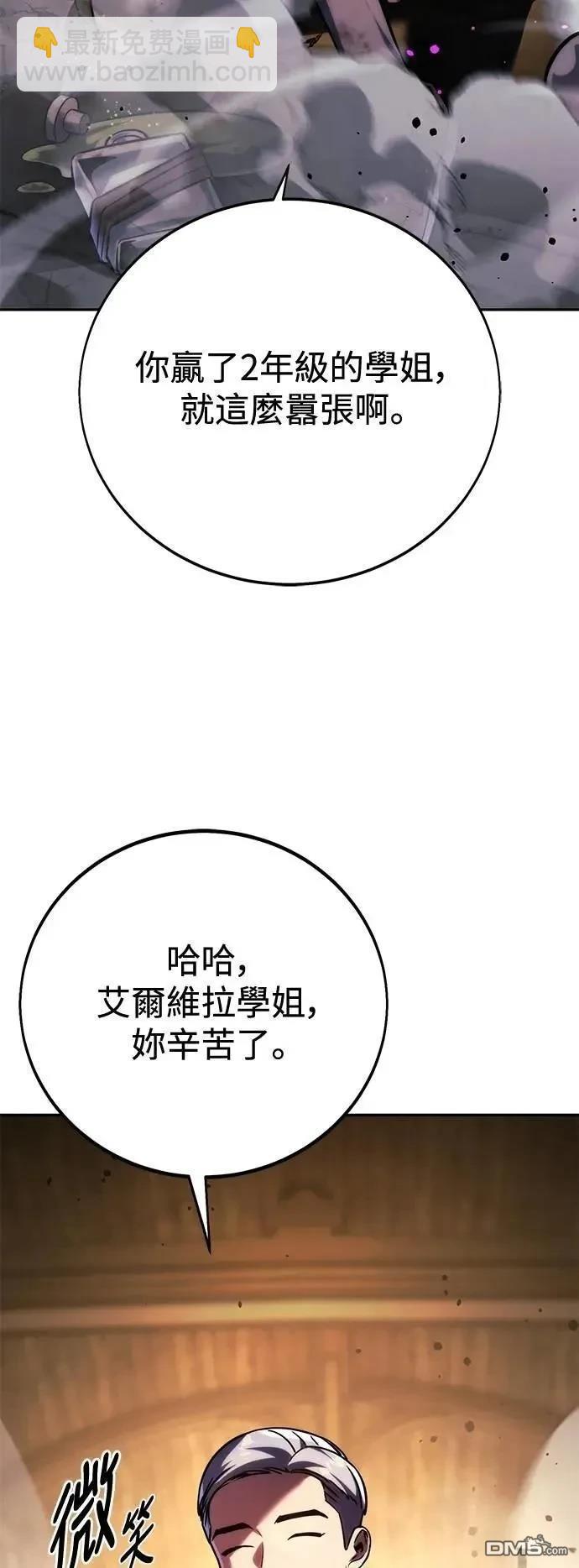三流反派的學院生存記 - 第54話(1/3) - 3