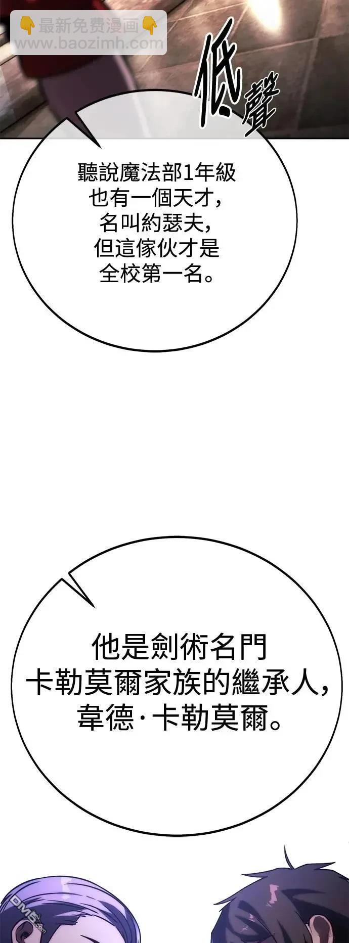 三流反派的學院生存記 - 第54話(1/3) - 8