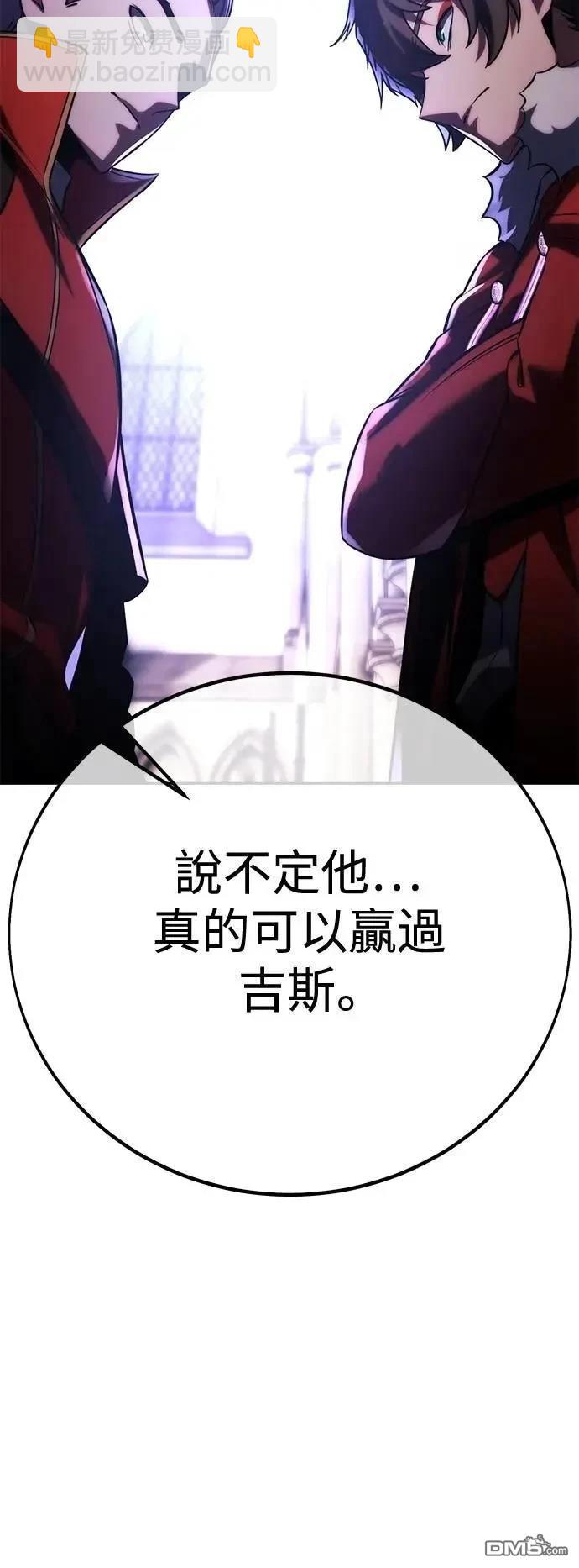 三流反派的學院生存記 - 第54話(1/3) - 1