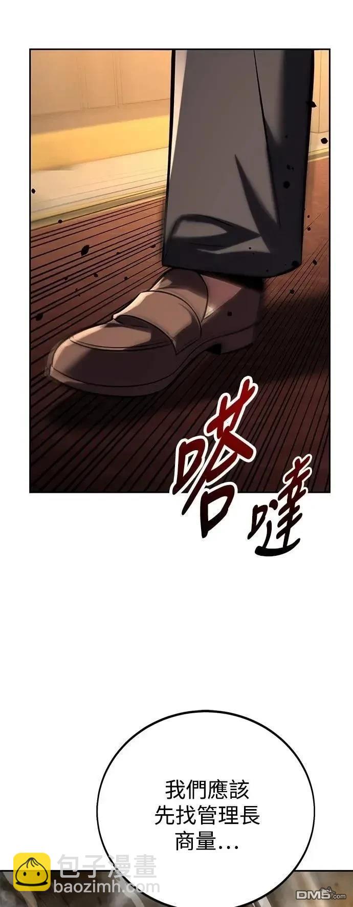 三流反派的學院生存記 - 第54話(1/3) - 6