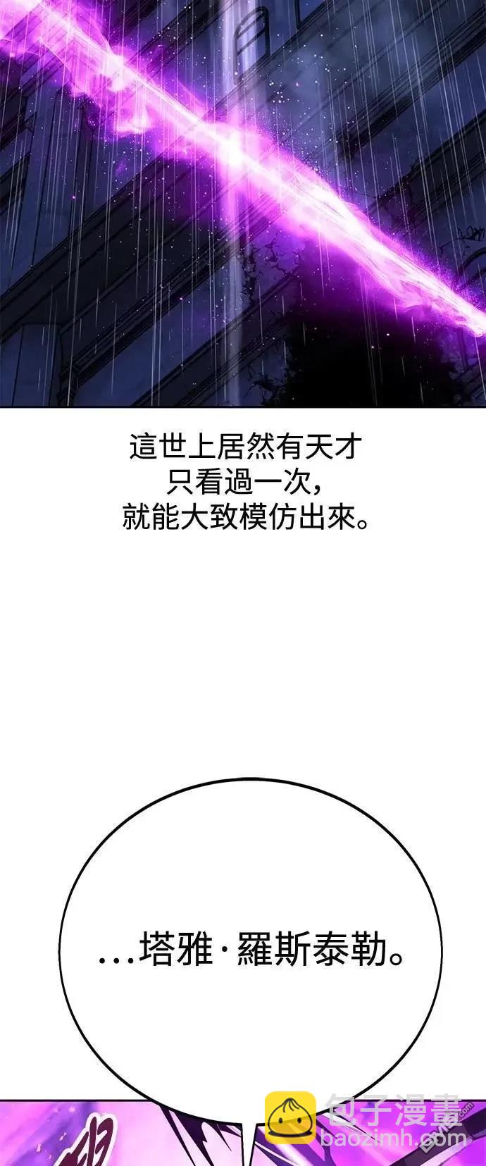 三流反派的學院生存記 - 第54話(1/3) - 5