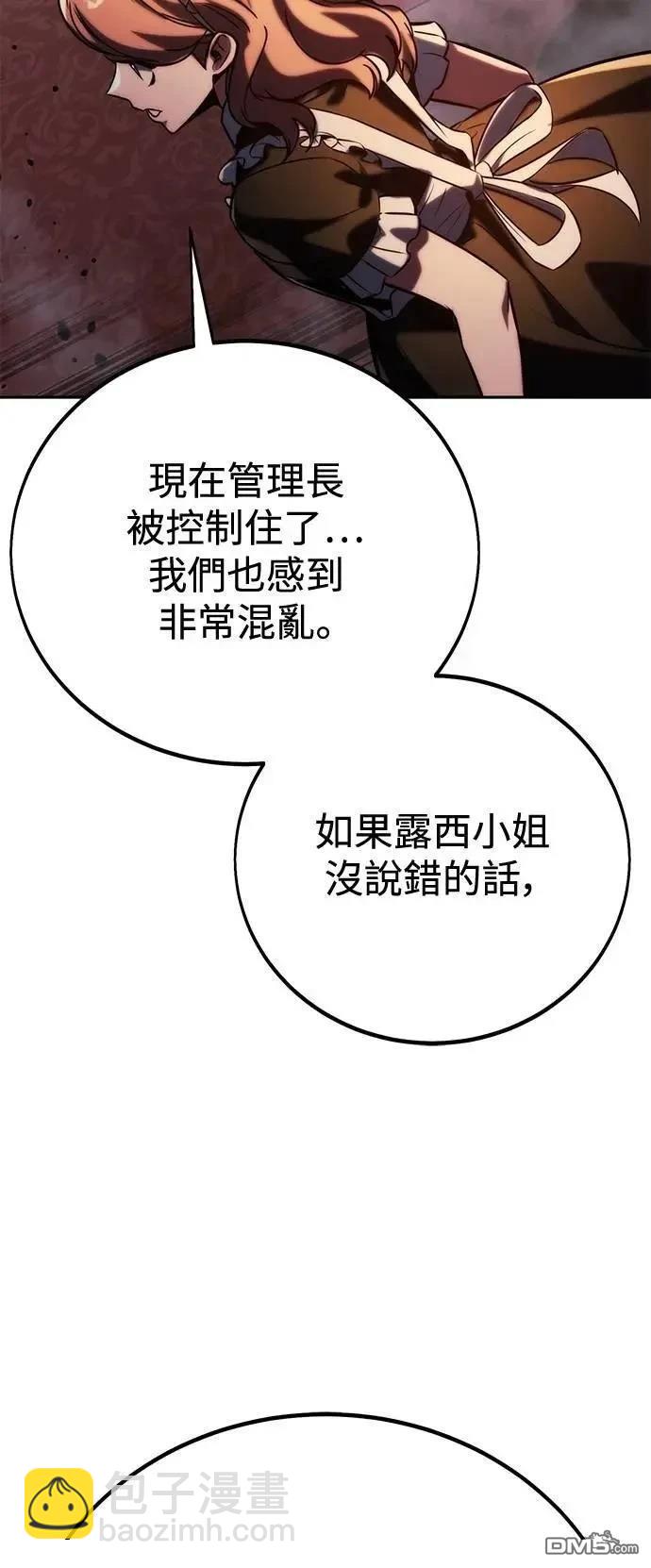 三流反派的學院生存記 - 第54話(1/3) - 2