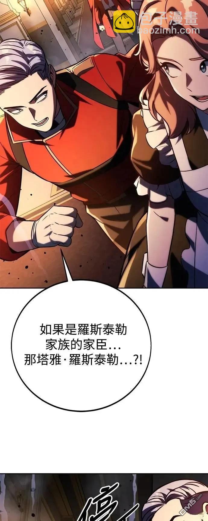 三流反派的學院生存記 - 第54話(1/3) - 5