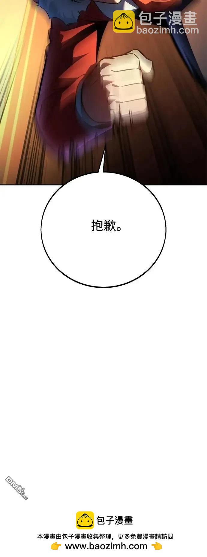 三流反派的學院生存記 - 第54話(1/3) - 2