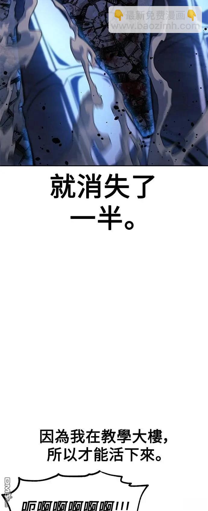 三流反派的學院生存記 - 第70話(1/3) - 1