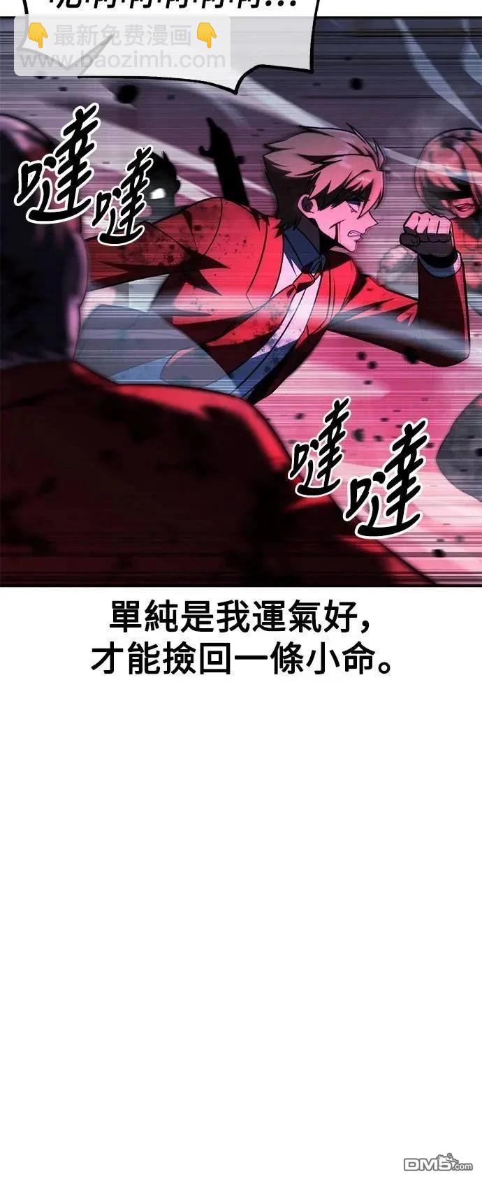 三流反派的學院生存記 - 第70話(1/3) - 2
