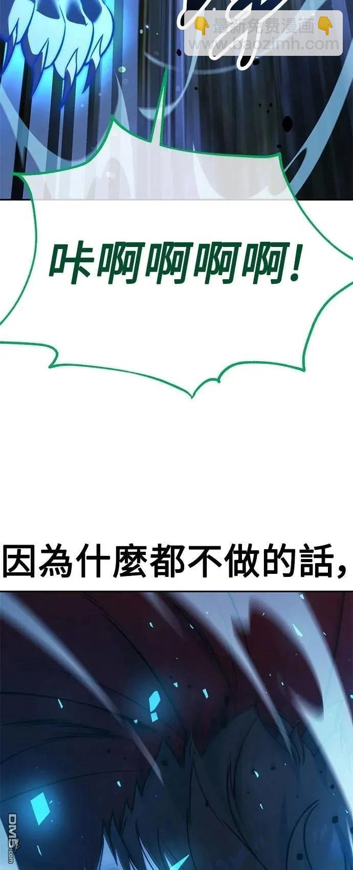 三流反派的學院生存記 - 第70話(1/3) - 8