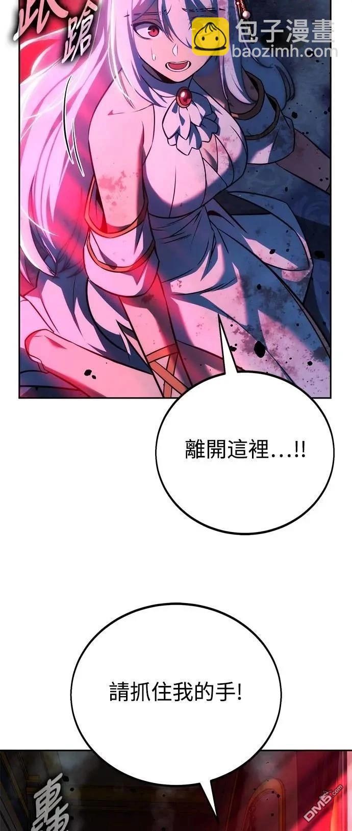 三流反派的學院生存記 - 第70話(1/3) - 5