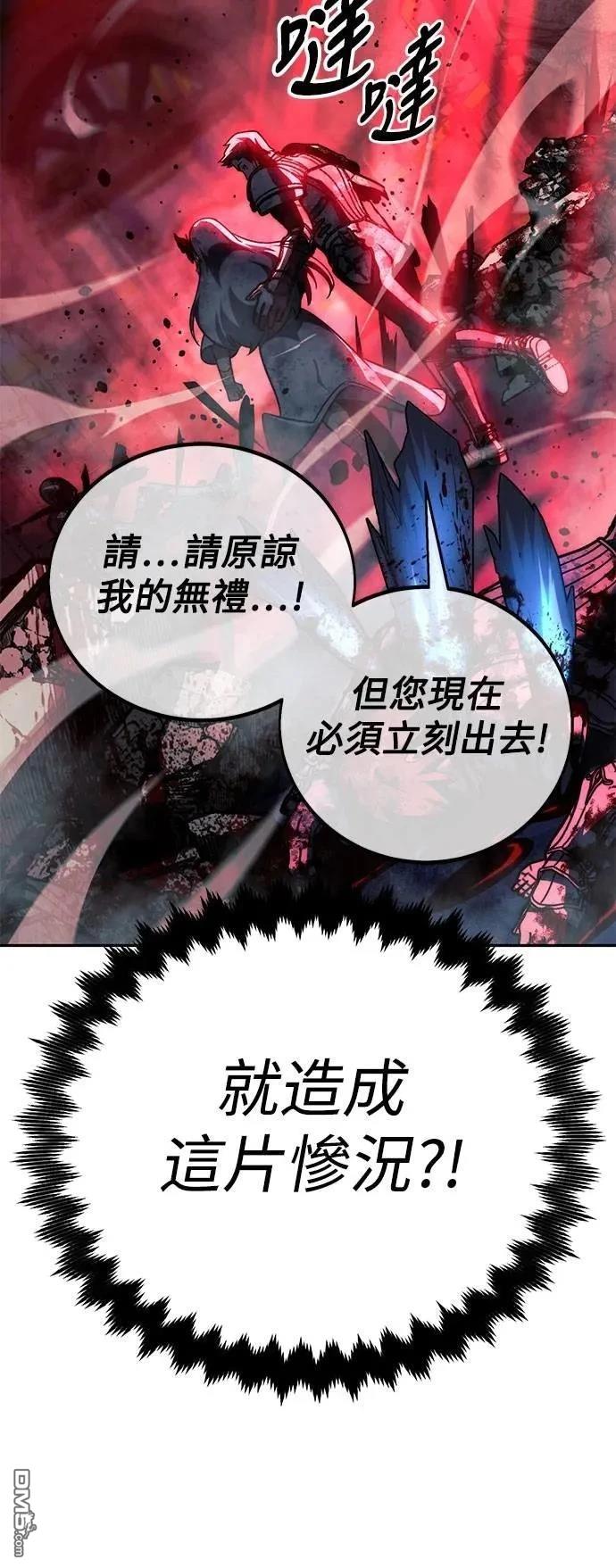 三流反派的學院生存記 - 第70話(1/3) - 5
