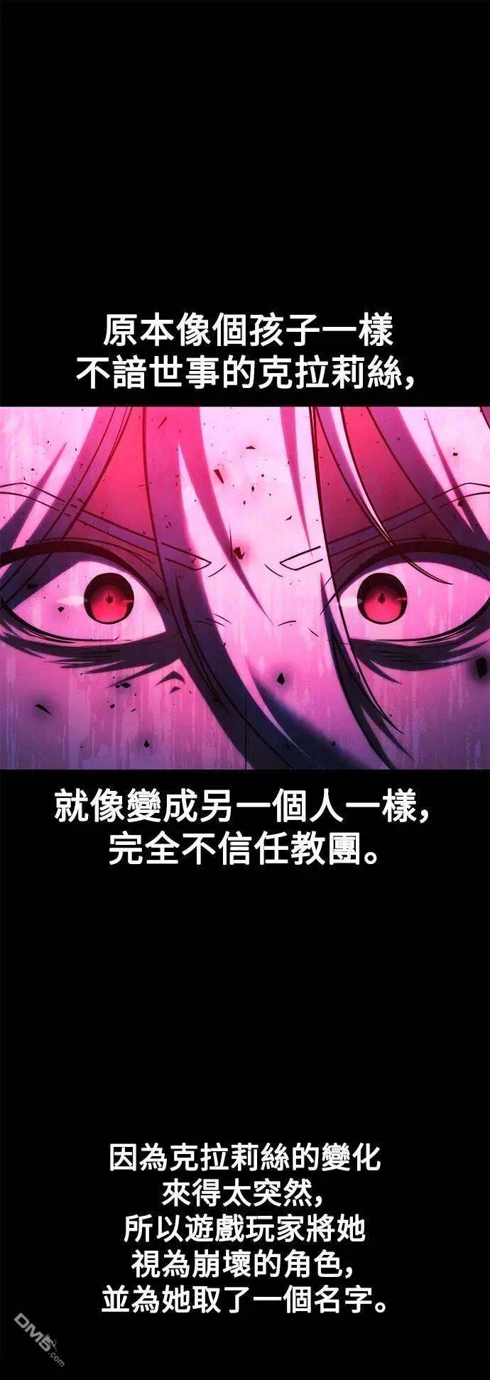 三流反派的學院生存記 - 第70話(1/3) - 5