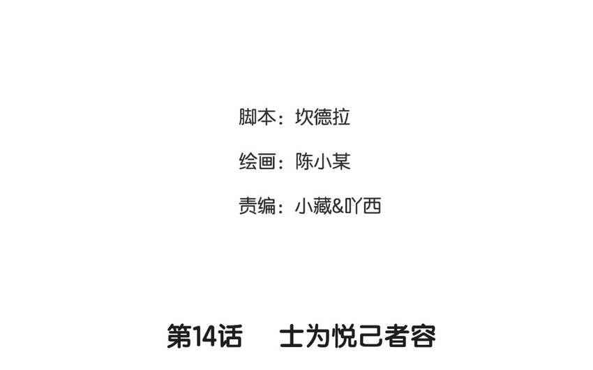 15 第14话 士为悦己者容(1/2)-第15话