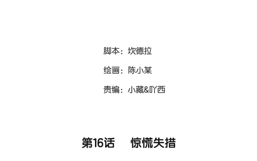 17 第16话 惊慌失措(1/2)-第17话