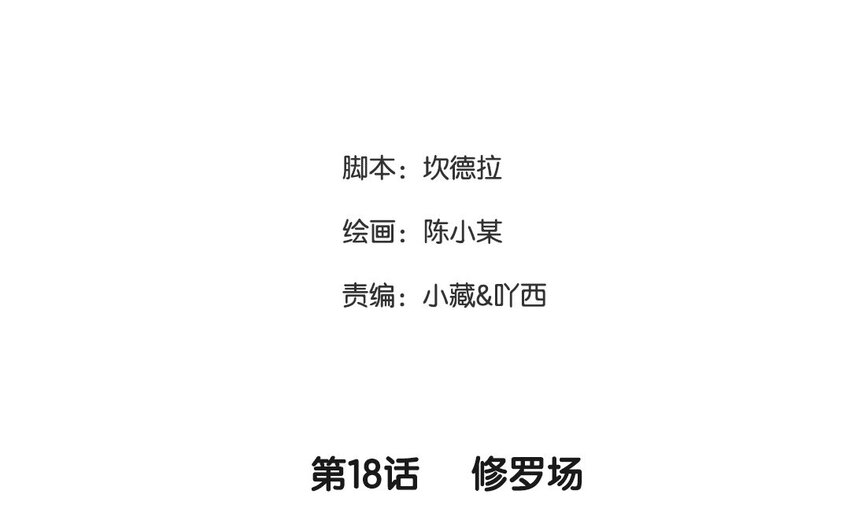 19 第18话 修罗场(1/2)-第19话