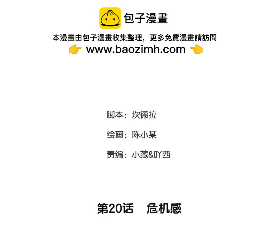 21 第20话 危机感(1/2)-第21话