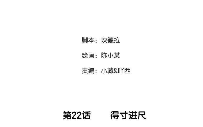 23 第22话 得寸进尺(1/2)-第23话