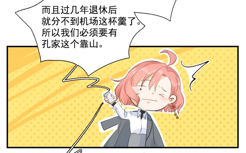 31 第30话 工具人(1/2)-第31话