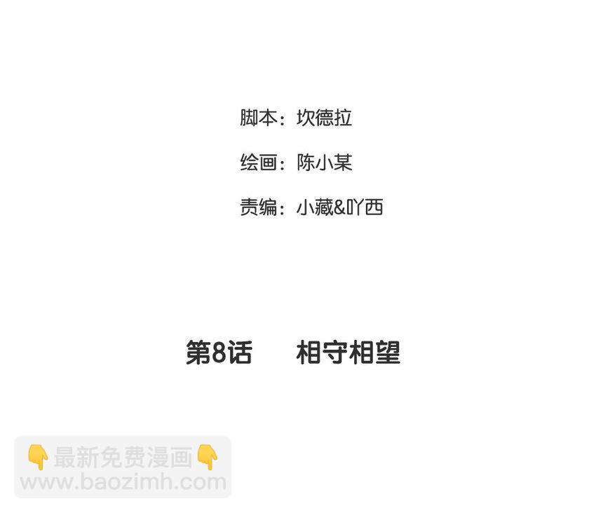 9 第8话 相守相望(1/2)-第9话