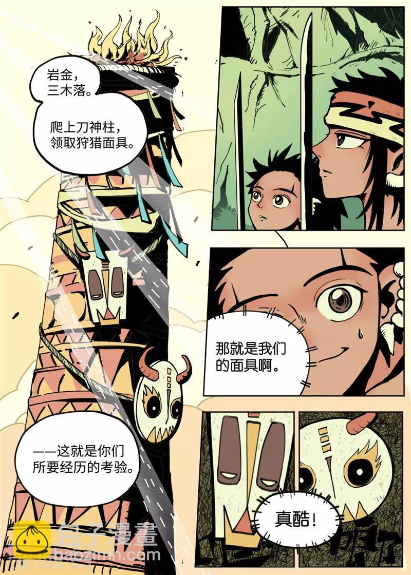 第1话2 成人礼-第3话