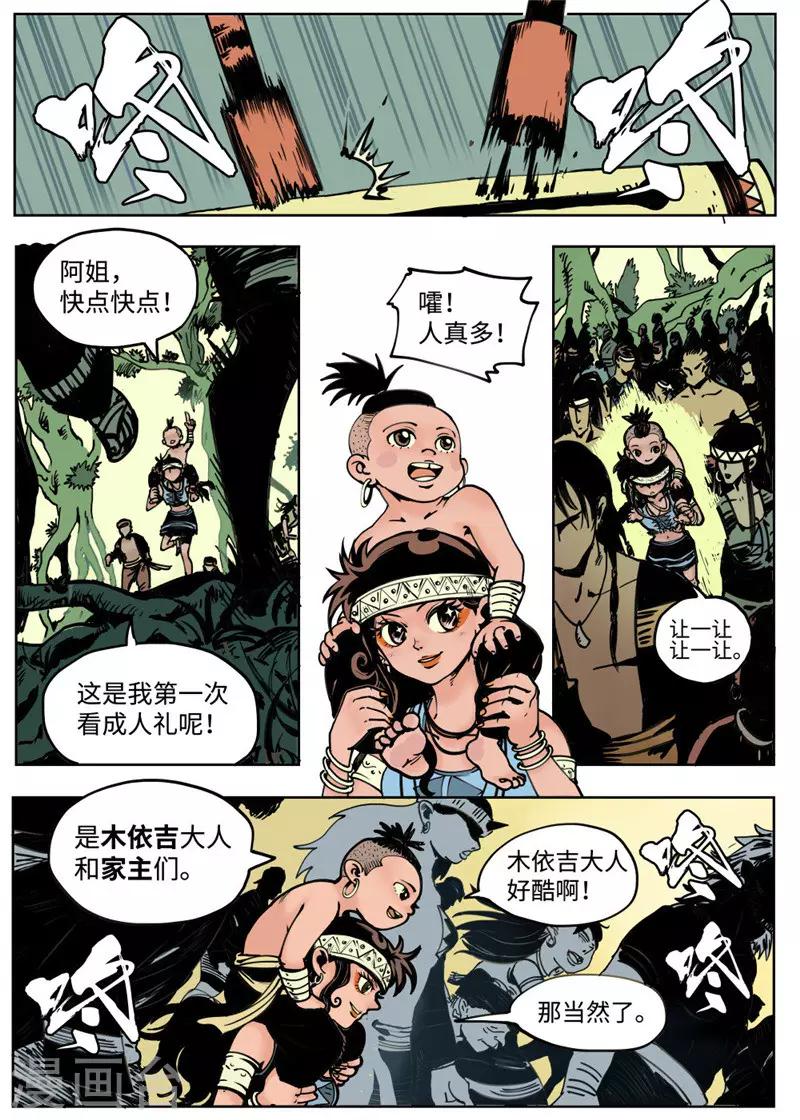 第1话2 成人礼-第3话