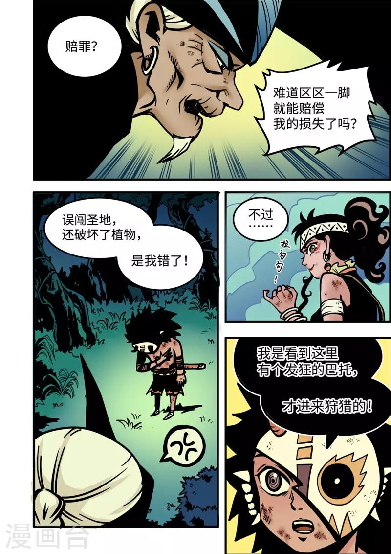 第5话3 问罪-第21话