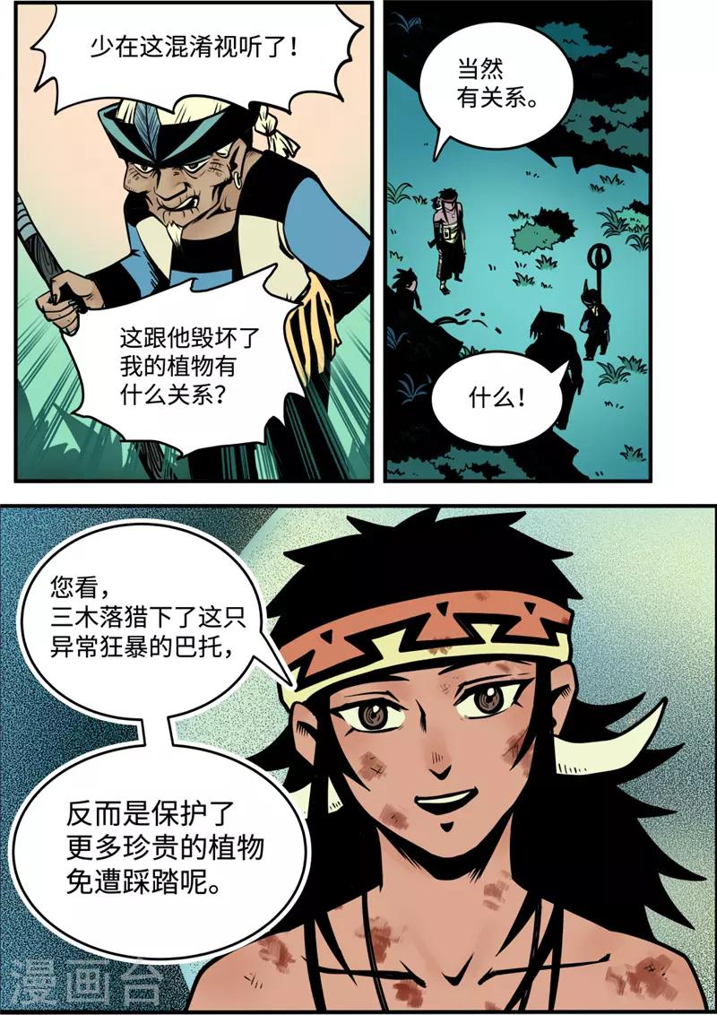 第5话3 问罪-第21话