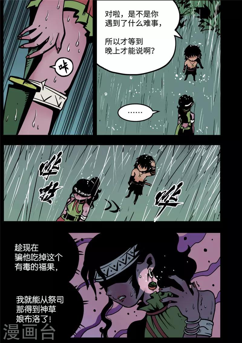 第8话2 雨夜-第33话