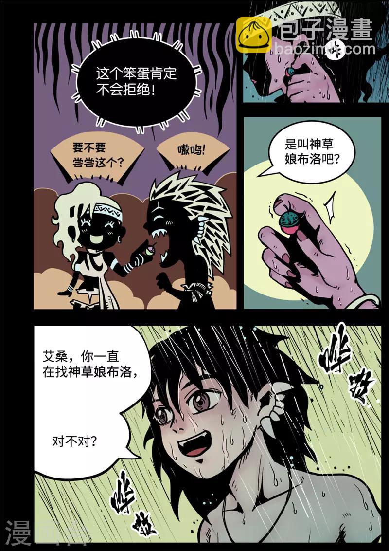 第8话2 雨夜-第33话