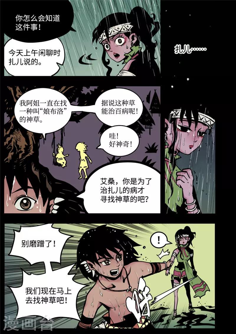 第8话2 雨夜-第33话