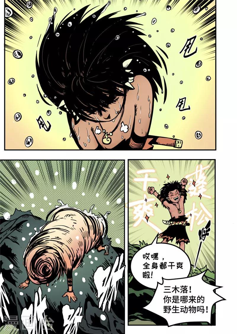 第9话1 艾桑的伙伴-第35话