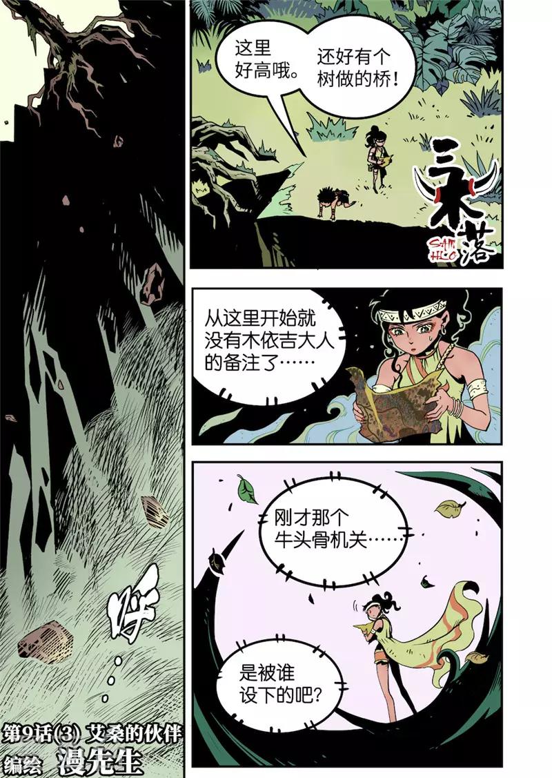 第9话3 艾桑的伙伴-第37话