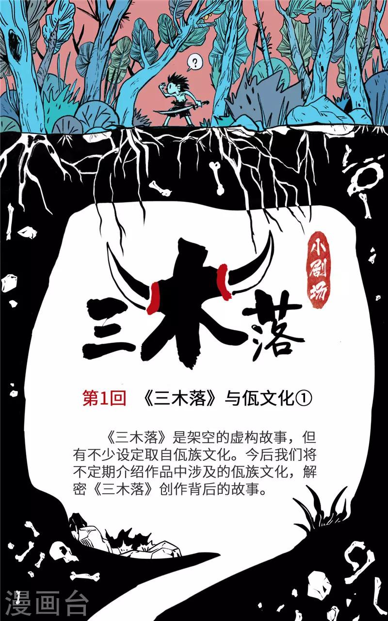 小剧场1 佤文化-第39话