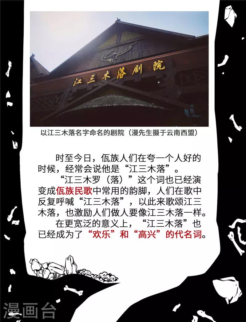 小剧场1 佤文化-第39话