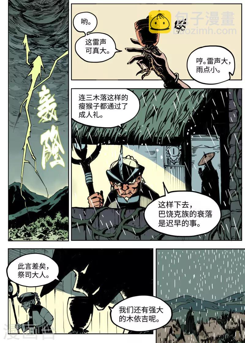 第1话4 成人礼-第5话