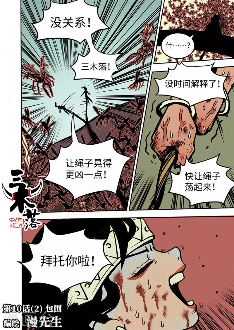 第10话2 包围-第41话