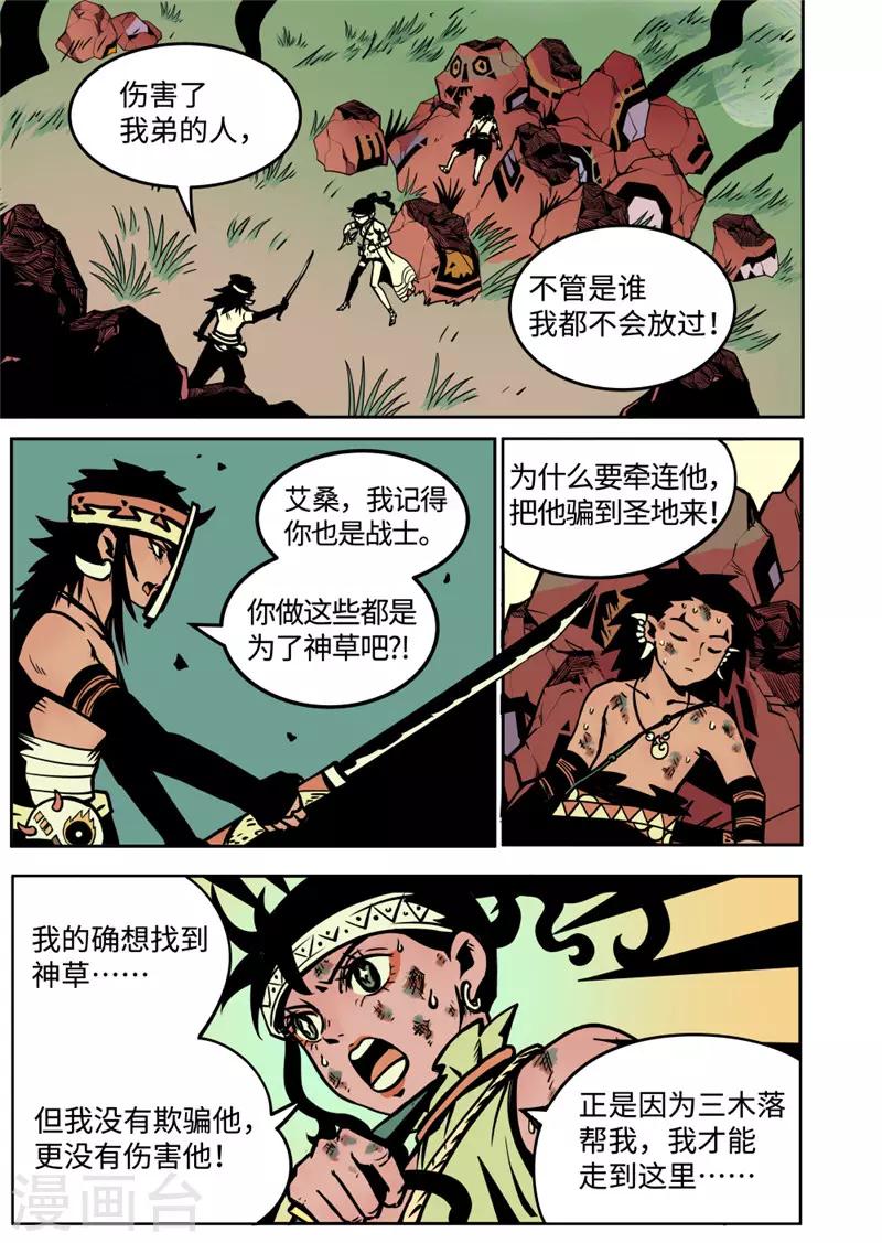 第12话1 神灵之怒-第47话