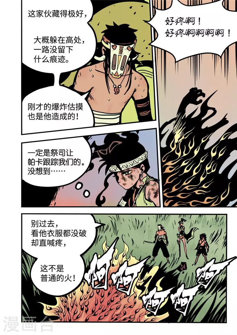 第12话3 神灵之怒-第49话